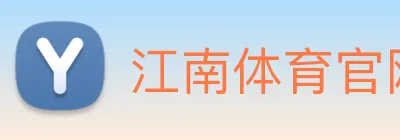 江南体育官网 Logo